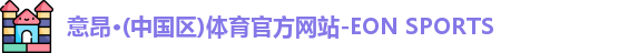 意昂体育